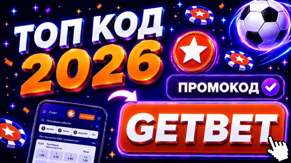 MOSTBET ПРОМОКОД "GETBET" - как активировать лучший рабочий промокод (обзор мостбет промокод)