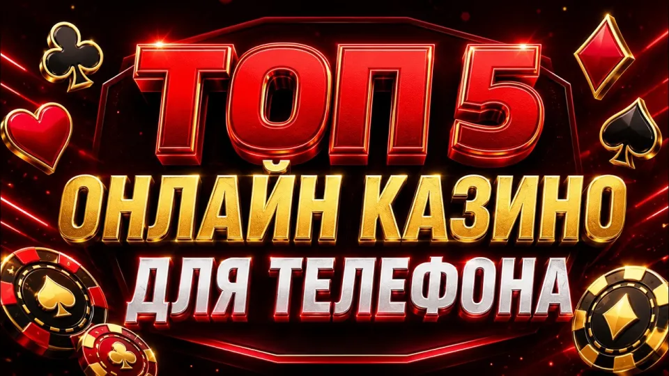 ◆ Топ 5 казино онлайн Россия ◆ | ◆Топ честных казино с реальным выводом ◆